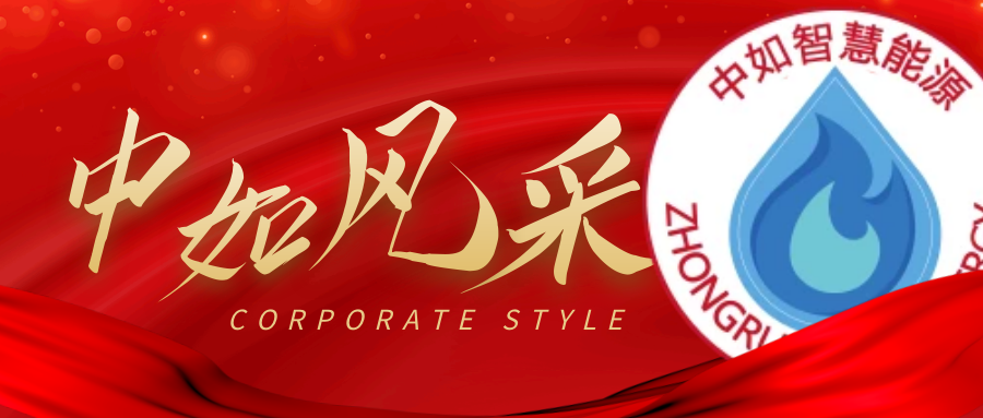 中如頭條丨上海中如第七屆綜合能源服務(wù)落地實(shí)踐峰會榮獲百家優(yōu)秀示范企業(yè)獎